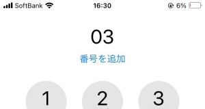 電話番号を伝えたら、過去のモノになっている概念…！（笑）