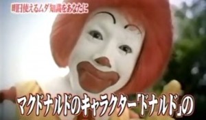 マクドナルドのキャラクター「ドナルド」の名前→最大級のニュース（笑）