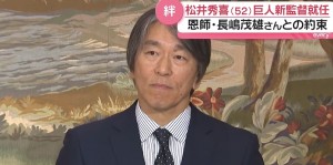 みんな落ち着いて！！（笑）巨人新監督に松井秀喜で色々フィーバーしてる８選