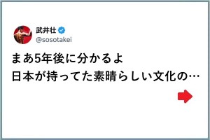 【痛感することになると思う】武井壮さん「5年後に分かるよ」
