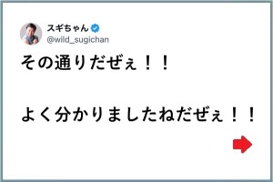 スギちゃんがワイルドだろう？ってずっと聞いている理由が発覚する