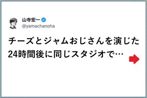 【芸当】面構えが違う、だから声優やめられない…（笑）