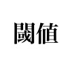 yomi