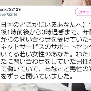 「日本のどこかにいるあなたへ」クレーム電話のそばでやり取りを聞いていたこの投稿を皆読んでほしい