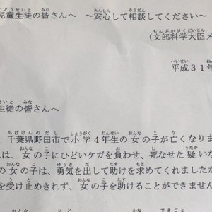 子どもたちにこんな手紙が文科省から渡されてた「これは凄い初めて知った」・「良いね良いね」