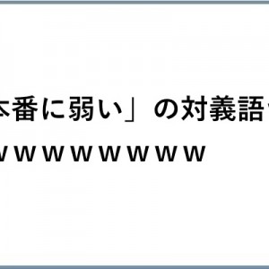 予想の斜め上から来る 笑 対義語を考えたら 果てしなかった10選 Corobuzz