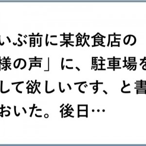 「お客さまの声に、寄せられた…（笑）」【ざわ…ざわ…w】８選