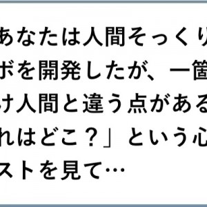 「心理テストの結果に、ズッコケた…（笑）」【待ってくれ…w】８選