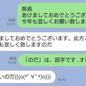 【それではご覧ください】実は笑いの宝庫だった「上司LINE」８選