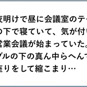 【今日からちゃんと寝ることにします】「徹夜はやめましょう…（笑）」８選