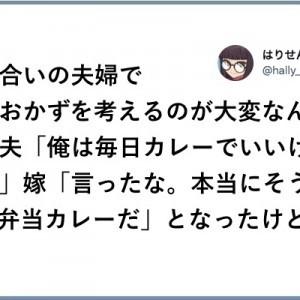 作り手を悩ませ続ける！（笑）埋まらない溝…献立バトル！８選