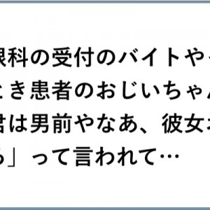 他の病院では起こらない！（笑）眼科だからこその出来事８選