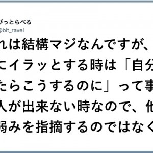 【目からウロコ】根本の考え方が変わる！「これは結構マジなんですが」８選