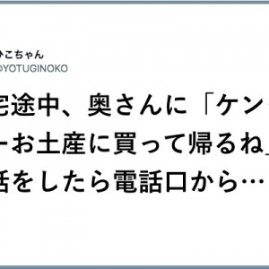 耳を澄まして強めに近づける！「電話口から聞こえてきた…（笑）」８選