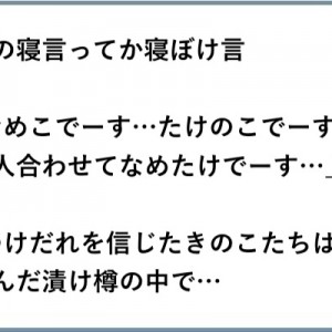 【いよいよ眠れない】「寝たらネタが舞い込んできた…（笑）」８選