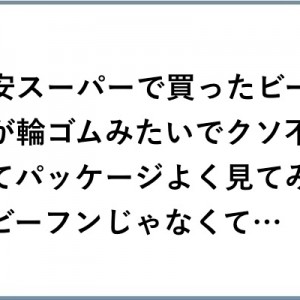 失敗？腰抜かした？目を大きく開いた「激安の品…（笑）」８選