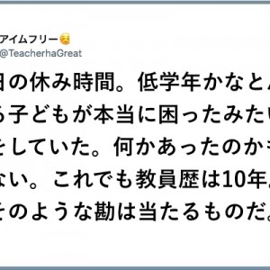忙しすぎる、ウォッチング！「予測不能なのが低学年だよ…（笑）」８選