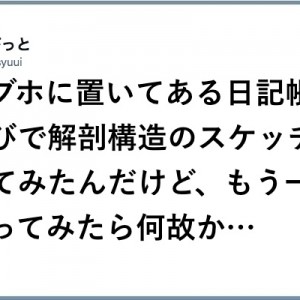 今日という形跡をここに記す！（笑）日記帳に書き込まれていた一言８選