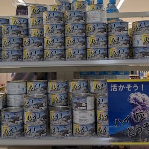 ファミマで売っていた桜島の灰の缶詰→背面の表記が「内容量（笑）」・「原材料名で笑った」