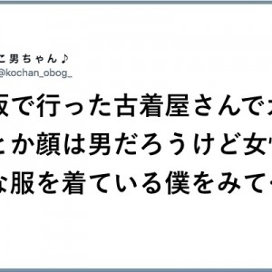 【持ち帰ったのはサプライズ】古着屋で巻き起こしたプライスレスの買い物８選