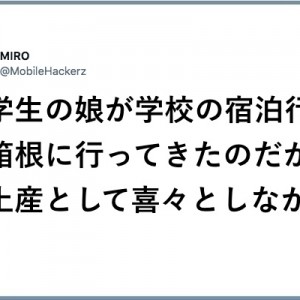 宿泊行事のお土産で脈々と踏襲されていた様式美？令和の時代も…まだ息づいているのか