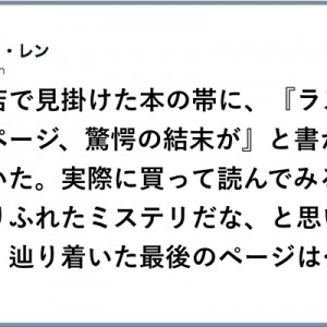 予想など不可能！（笑）誰も的中できないラストが待ち構えていた８選