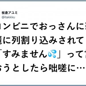 【ブラボー】割り込んできた無礼者に大反省会へのご招待８選