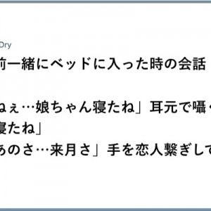 「重大な記念日のムードが漂う、明暗を分けるお祝い場面」８選