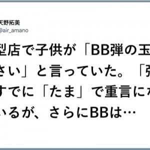 違和感を感じた！（笑）同意義の語を重ねた「重言ケイサツ」18選