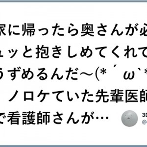 ホイッスルが鳴った！（笑）「ノロケばなし阻止委員会」８選