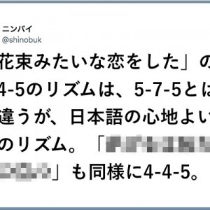 「4-4-5」のリズムが気持ちいいという法則→リプ欄が好例祭りで口が動く（笑）