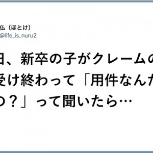 【物ともしない】馬耳東風！クレーム電話を取った次期エース８選