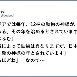 干支で「ハハハ…（笑）」ってなるとは思ってもみなかった８選