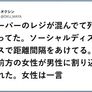 間隔をあけて並んでいたレジで割り込んだ男性、声をかけた女性の品のある伝え方