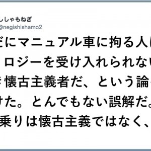 【舐めるなよ】MT車乗りの全て「そこんとこ、ヨロシク」９選