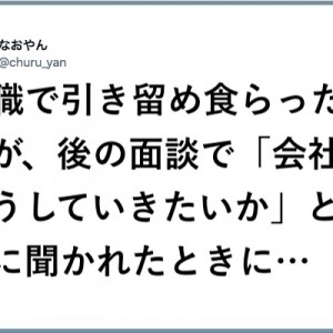 【口が滑った】意義が深い！底を割って喋り合う職場面談８選