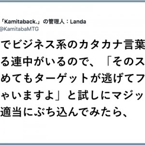 【全く中身がない】多用されるカタカナ語に皮肉で切り返し11選