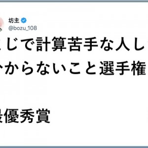 【感覚が同じすぎた】計算が苦手な人にしか分からないこと８選