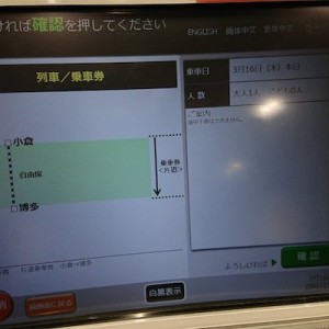 JR九州小倉駅の指定席券売機が他でも搭載してほしい仕様になっていた→これだよこれ！