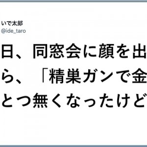 【元気にしてましたか】ご無沙汰！「同級生と再会」の破壊力８選