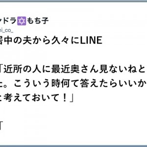 【仮面が割れそう】ぷつっと頼みの綱が切れかけた別居中８選