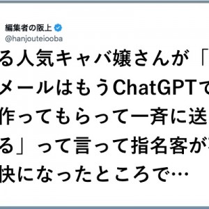 有効な使い方を導き出せ！（笑）ChatGPTの発達に付き添う者たち12選