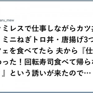 演じちゃった〜あざと！（笑）仮面を被ったぶりっ子とのやりとり８選