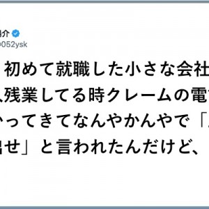 らちがあかん！（笑）おまえじゃ話にならない「上の者を呼んでこい」８選