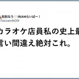 いたたまれない！（笑）釈明する時間をとりたい言い間違え８選