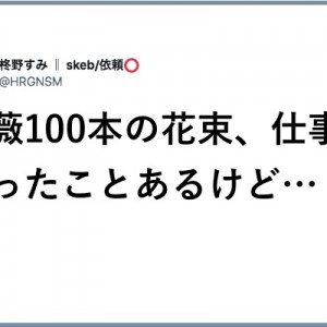 【幸多からんことを】颯爽と！「花束をキミに…！（笑）」８選