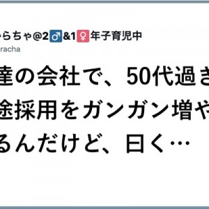 【適材適所】献身する！暗雲を吹き飛ばしていった中途採用８選