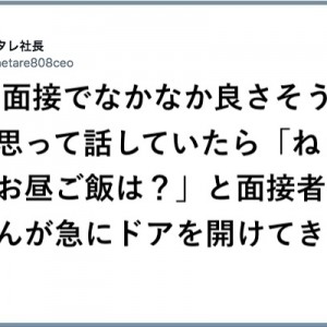 準備万端でも隙だらけ！（笑）「WEB面接を始めます」８選