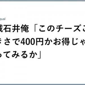 客層の中にスライディング！（笑）高級スーパー成城石井９選
