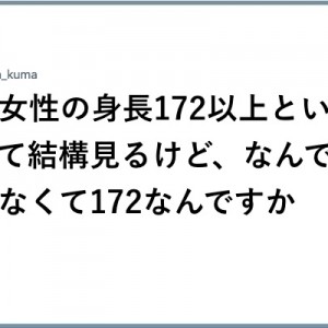 「有識者から回答いただきました」婚活女性の男性への条件で身長172cm以上が見受けられるナゾ